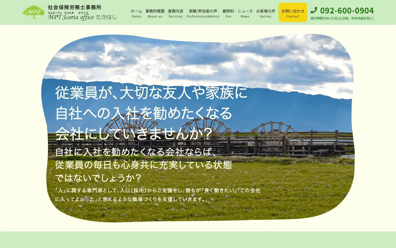 社会保険労務士事務所 MPT Scorta office たかはしPC画像01