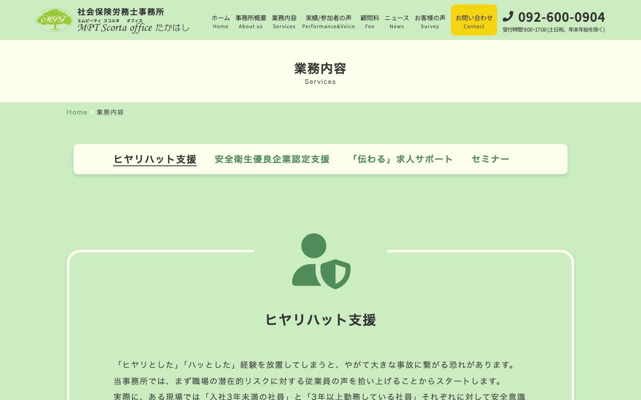 社会保険労務士事務所 MPT Scorta office たかはしPC画像02