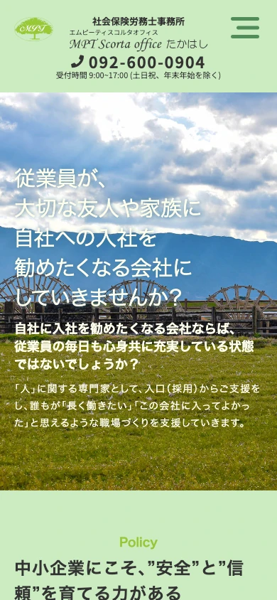 社会保険労務士事務所 MPT Scorta office たかはしSP画像01