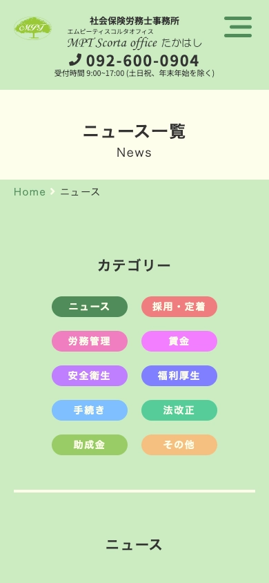 社会保険労務士事務所 MPT Scorta office たかはしSP画像02