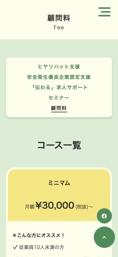 社会保険労務士事務所 MPT Scorta office たかはしSP画像03